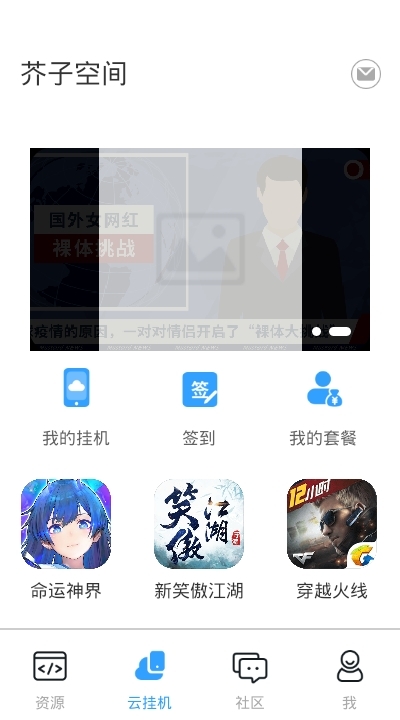芥子空间免流版v7.4.7截图2