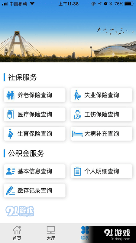 成华服务v1.3.35截图3