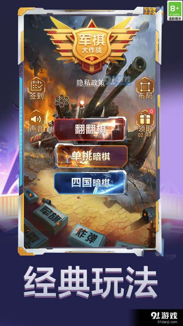 军棋大作战v5.9.16截图4