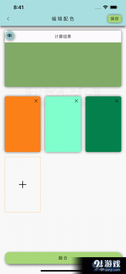 橙子配色v1.9截图2