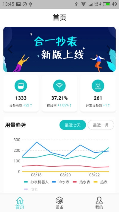 合一抄表v1.5.6截图1