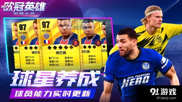 世界大战-欧冠英雄v1.4.6截图4