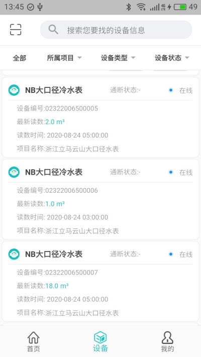 合一抄表v1.5.6截图3