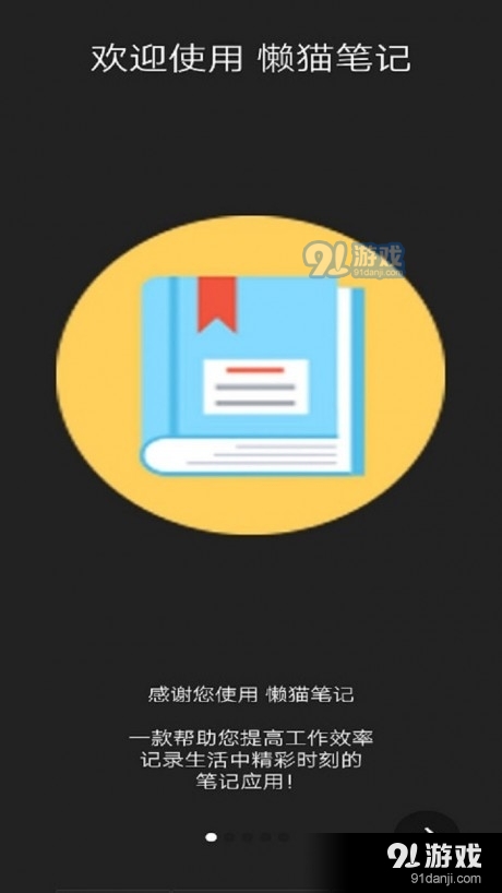 懒猫笔记v6.4.11截图1