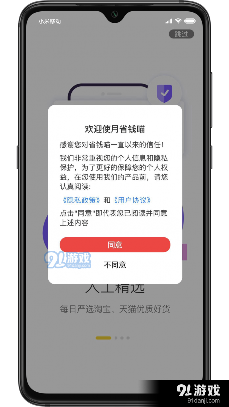 天天省钱喵v1.3.6截图1