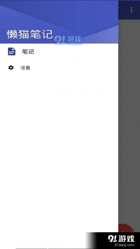 懒猫笔记v6.4.11截图2