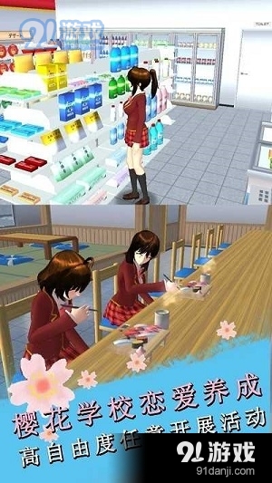 樱花学院恋爱养成手游v1.7截图1