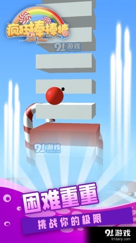 疯狂的棒棒糖v1.9.6截图2