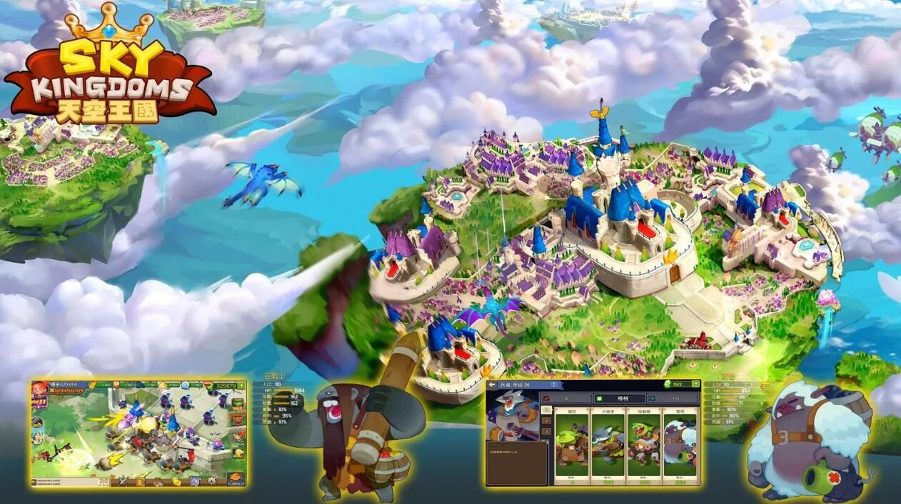 天空王国v1.47截图1