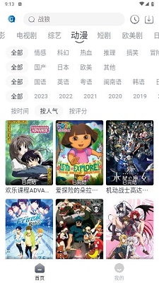 视界影视v2.6.6截图2
