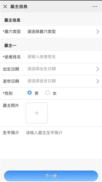 苏城云祭扫v1.9截图3
