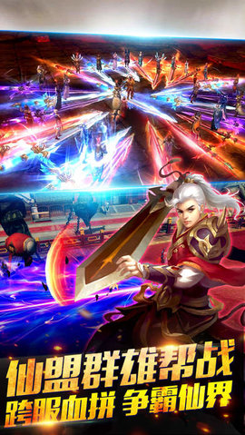 灵剑仙域v1.9截图5