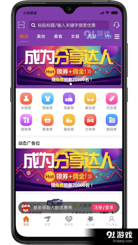 天天省钱喵v1.3.6截图3