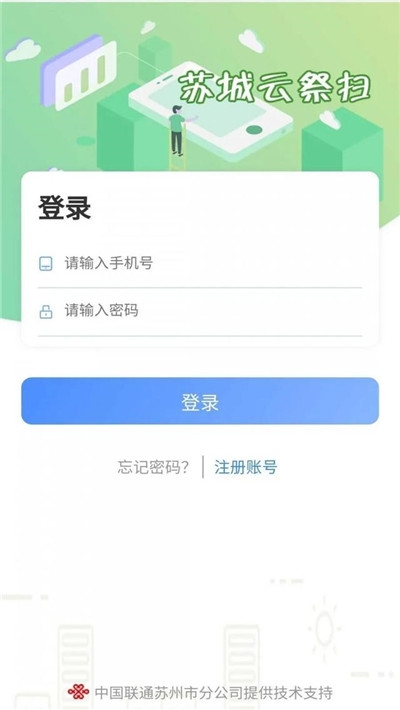 苏城云祭扫v1.9截图4