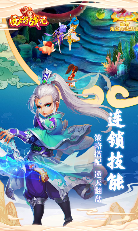 西游战记商城版v5.1.7截图1