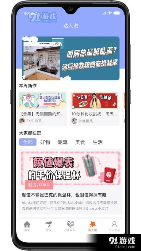 天天省钱喵v1.3.6截图4