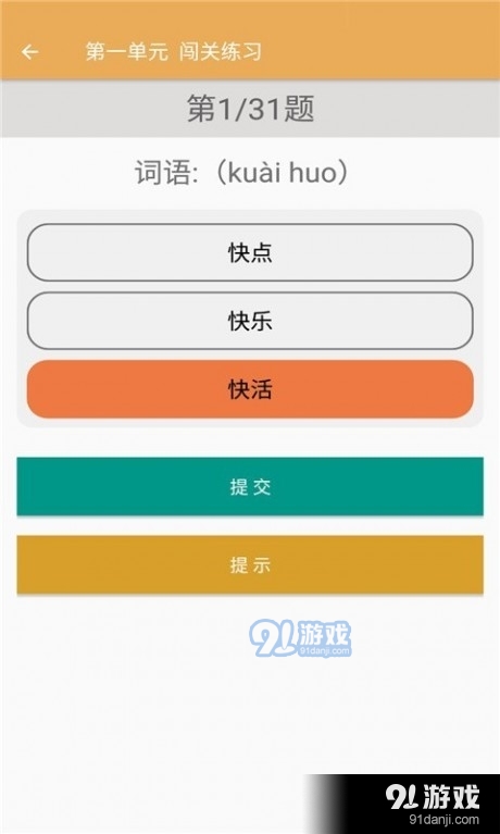 二年级上册语文辅导v1.9.11截图4
