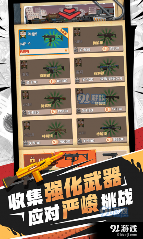 射击僵尸大战v1.3.6截图3