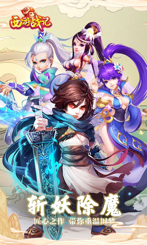 西游战记商城版v5.1.7截图2