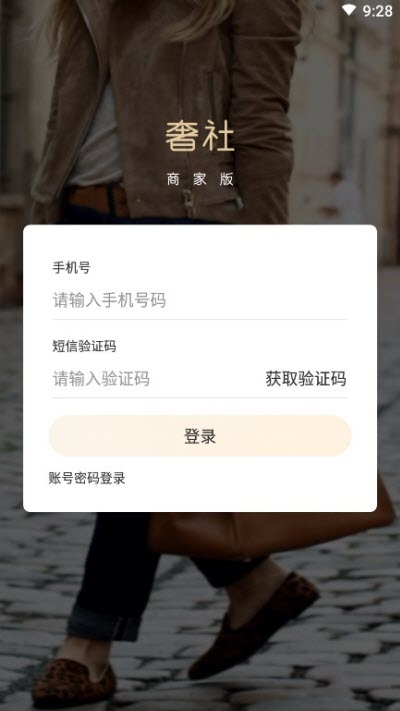奢社商家版v1.0.8截图2