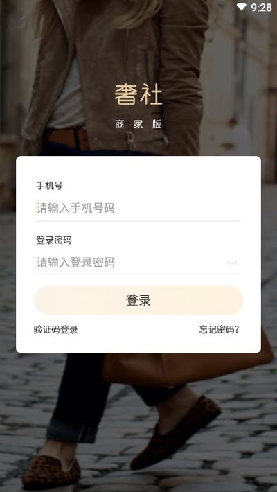 奢社商家版v1.0.8截图1