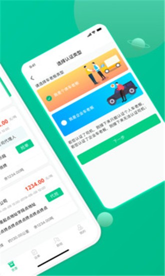 成丰货运司机端v4.3.6截图2