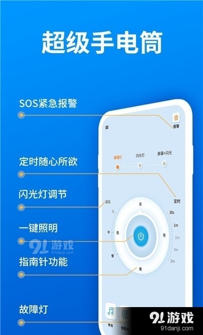 小白手电筒超亮v1.3.5截图3