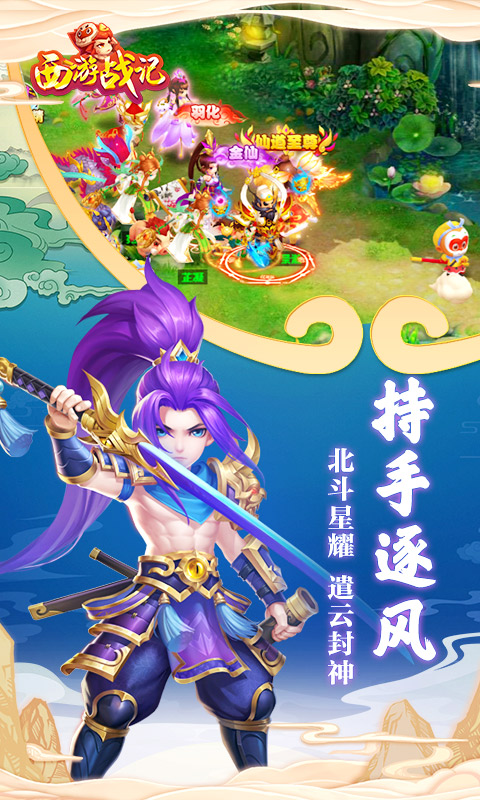 西游战记商城版v5.1.7截图5