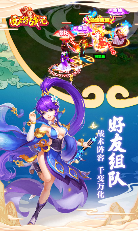 西游战记商城版v5.1.7截图3