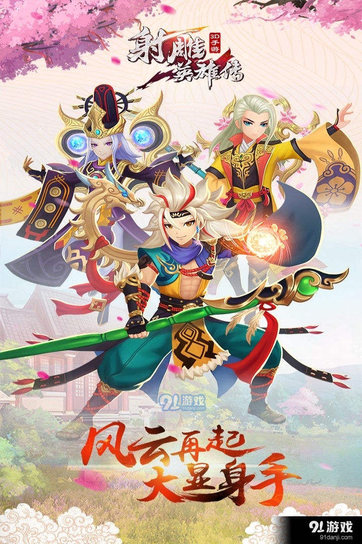 射雕英雄传3D安卓版v2.2.6截图5