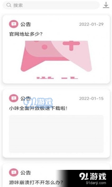 游咔app免费v1.5截图3