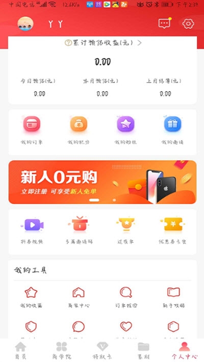 红芋到家v1.0.6截图1