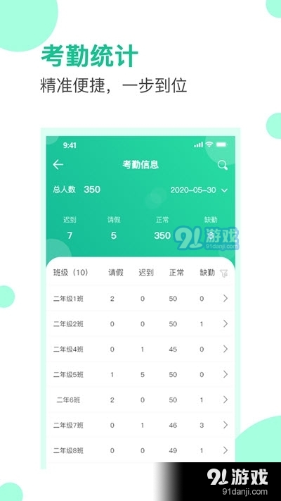 爱学生校园v1.6.7截图2