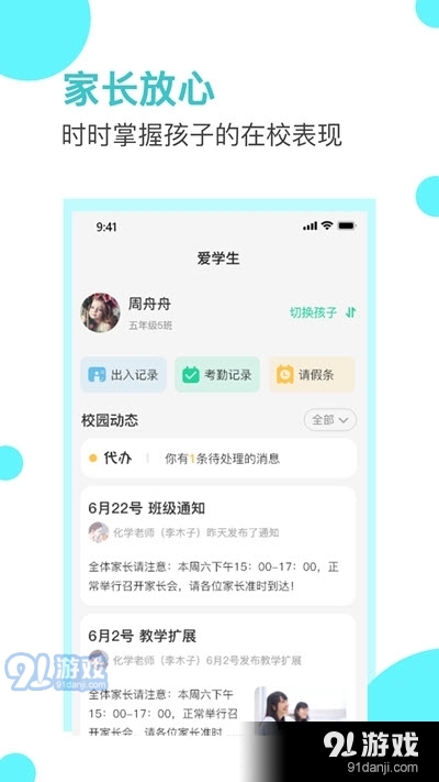 爱学生校园v1.6.7截图3