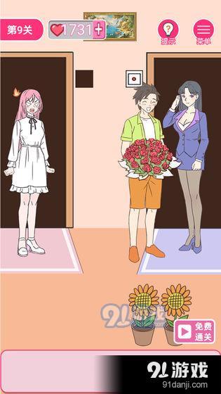 拆散情侣100法v1.9截图2