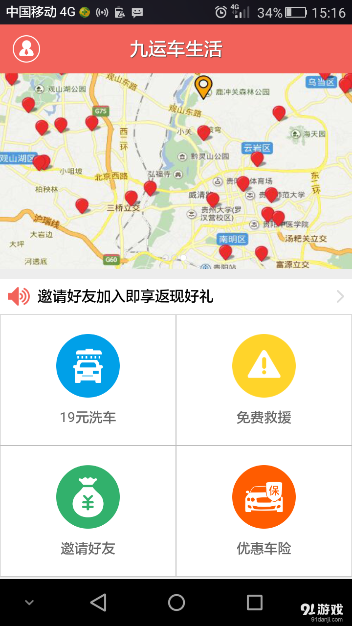 九运车生活v1.5.11截图1