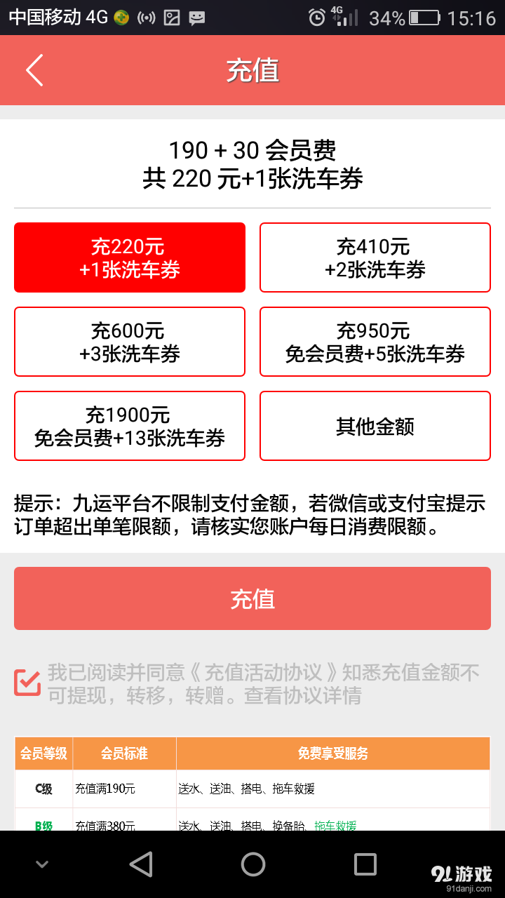 九运车生活v1.5.11截图3