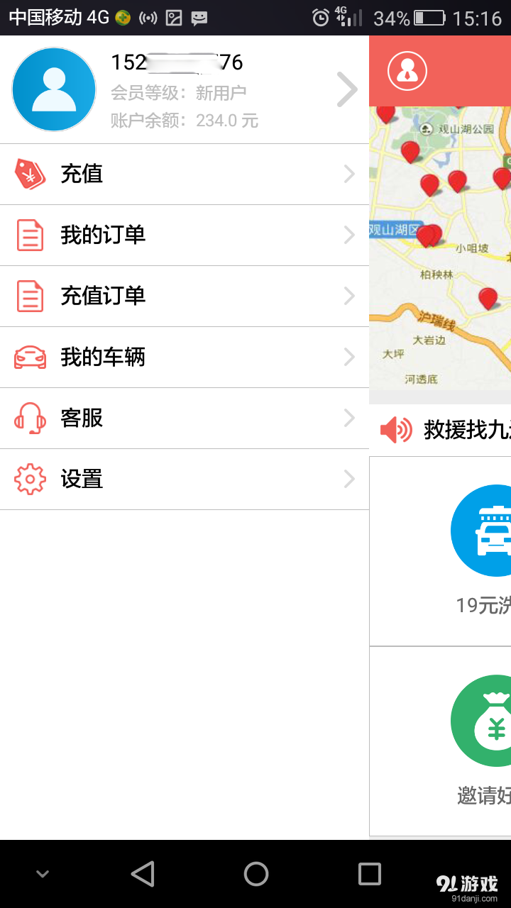 九运车生活v1.5.11截图2