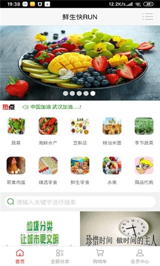 鲜生快跑v0.3.38截图2