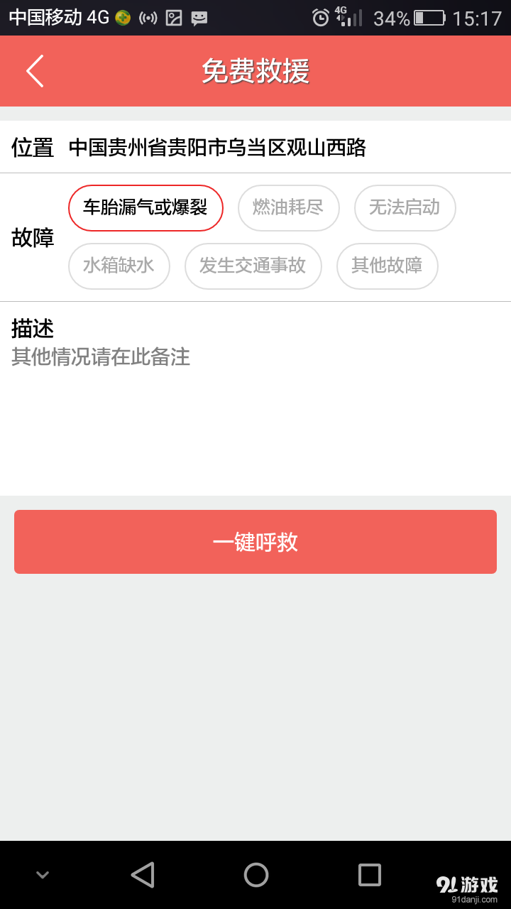 九运车生活v1.5.11截图5