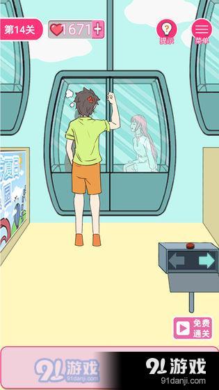 拆散情侣100法v1.9截图3