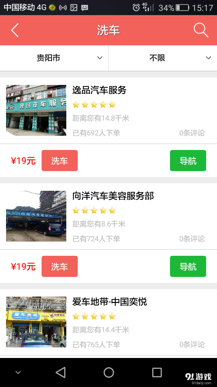 九运车生活v1.5.11截图4