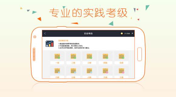 钢琴教练v9.6.5截图4