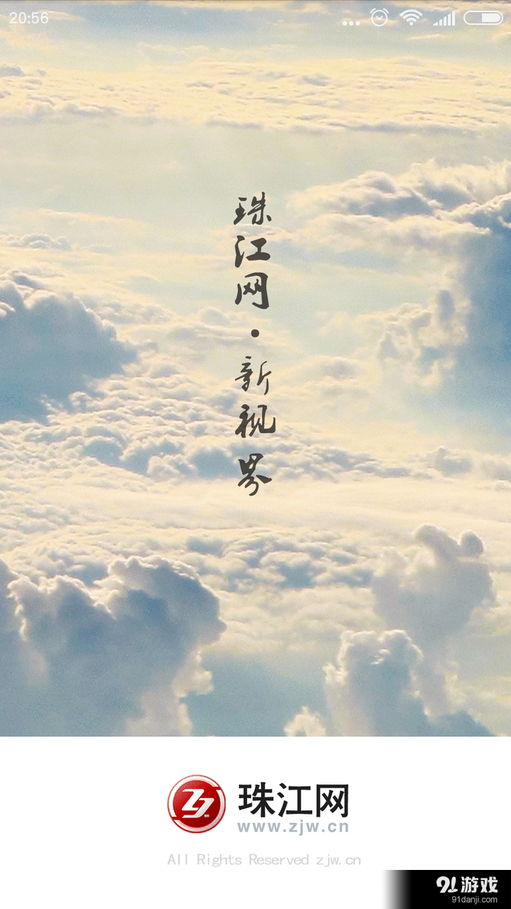 珠江网v0.3.14截图1