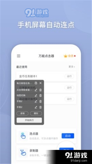 手机连点器免root汉化vV7.0.7截图2