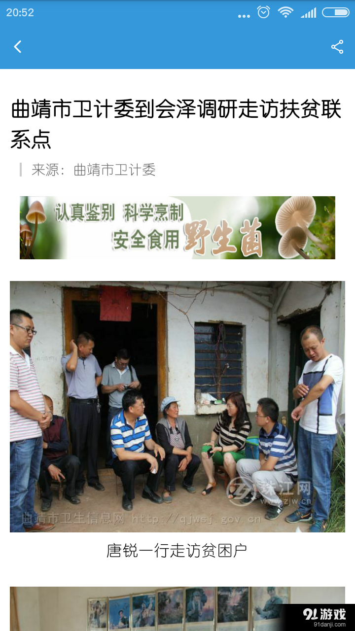 珠江网v0.3.14截图3