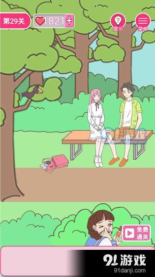 拆散情侣100法v1.9截图4