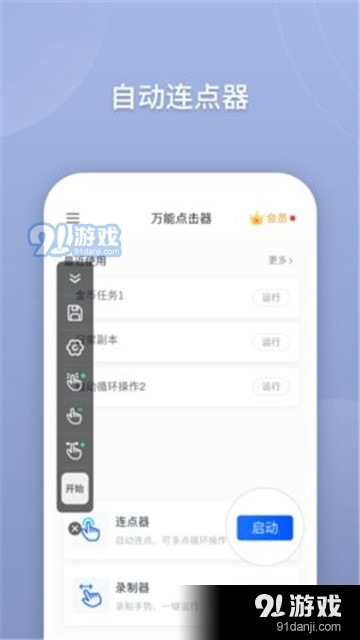手机连点器免root汉化vV7.0.7截图4