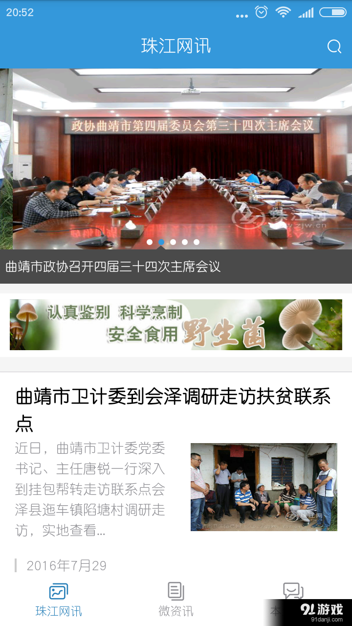 珠江网v0.3.14截图2