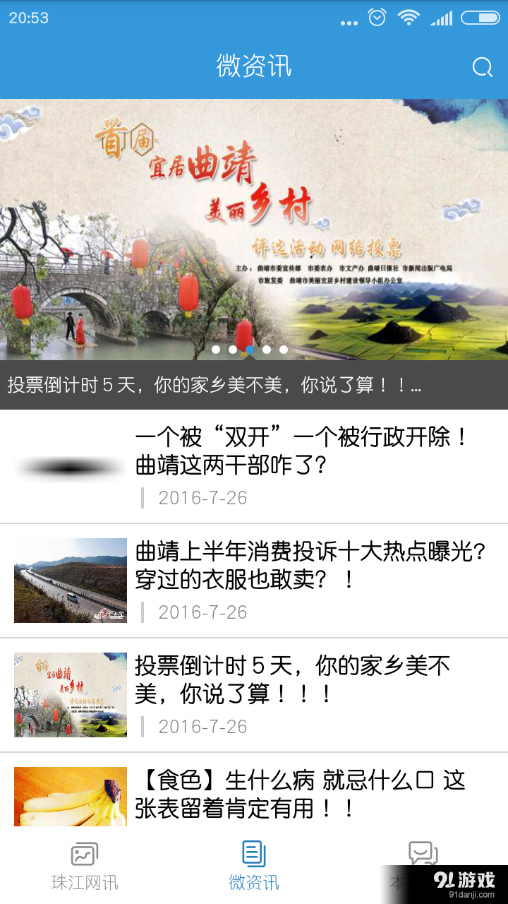 珠江网v0.3.14截图4